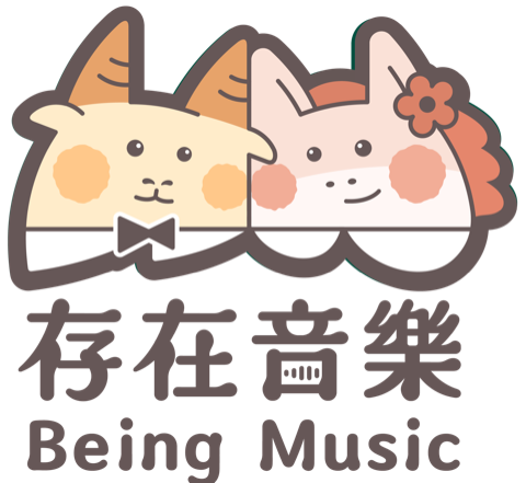 存在音樂 Being Music