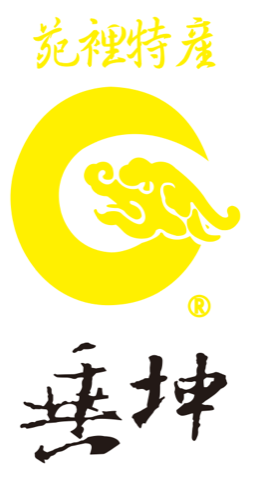 垂坤